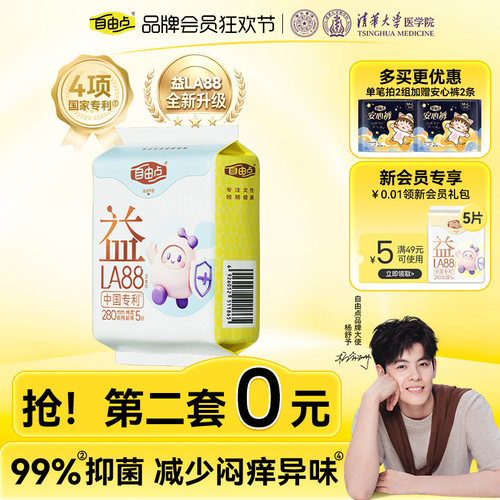 自由点益生菌卫生巾日夜用
