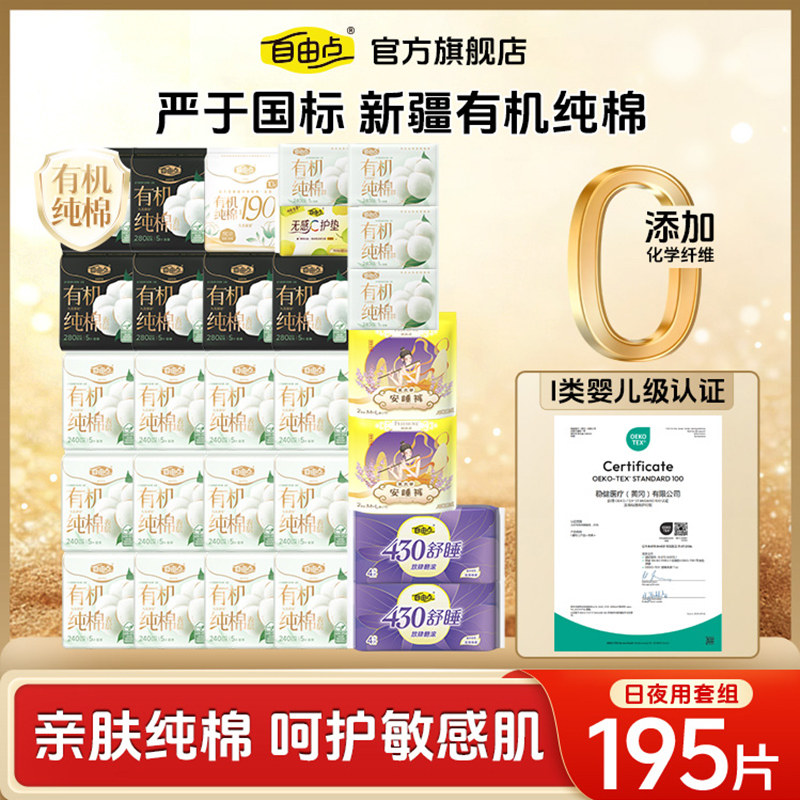 【直播专属】自由点有机纯棉表层卫生巾日夜用送超大行李箱汉堡凳,洗护清洁剂/卫生巾/纸/香薰,卫生巾,淘宝优惠券,粉丝福利购,淘宝优惠卷