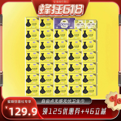 自由点无感无忧小黑裙官网卫生巾
