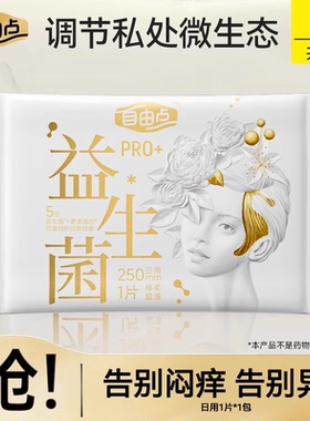 【天猫u先】自由点新品益生菌Pro试用装1片