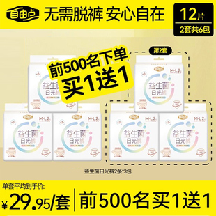 新品 超薄日用裤 上市 安睡裤 型卫生巾正品 自由点益生菌日光裤