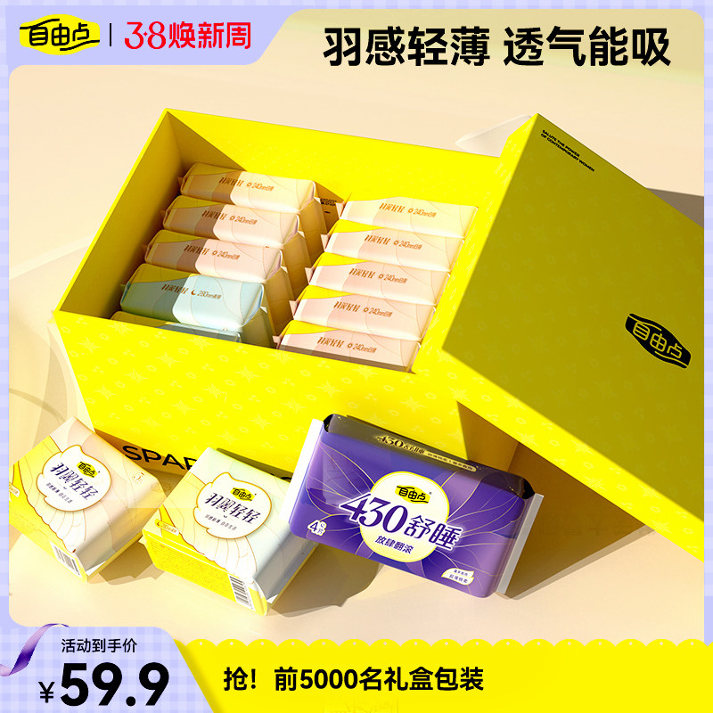 礼盒升级！自由点卫生巾日夜用少女羽翼轻轻超薄官方正品