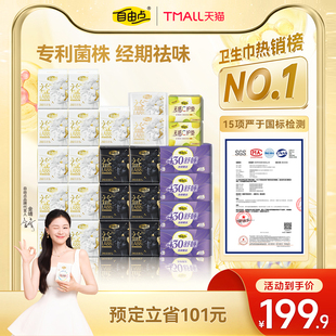 自由点超薄益生菌PRO卫生巾日夜用防漏组合姨妈巾官方正品