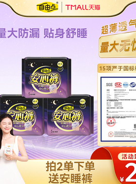 自由点安睡裤安心裤超薄姨妈巾防漏裤型卫生巾夜用正品官方旗舰店