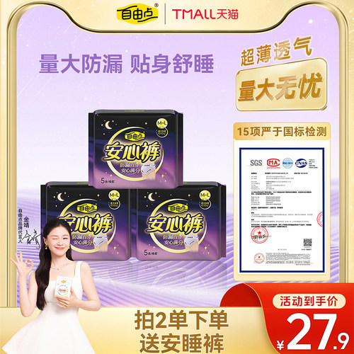 自由点安睡裤安心裤超薄姨妈巾防漏裤型卫生巾夜用正品官方旗舰店