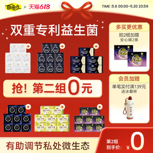 自由点益生菌卫生巾日夜用