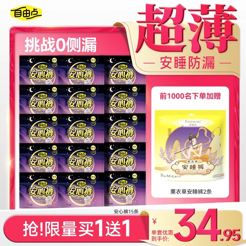 自由点夜安裤卫生巾超熟睡