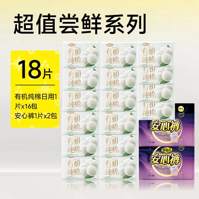 自由点有机纯棉日夜组合