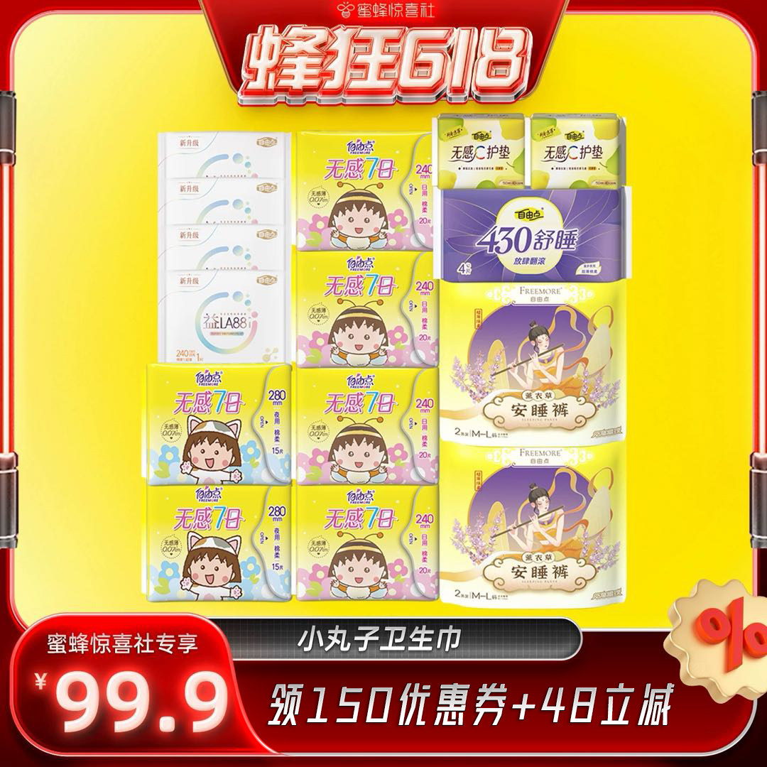 自由点三丽鸥联名款卫生巾