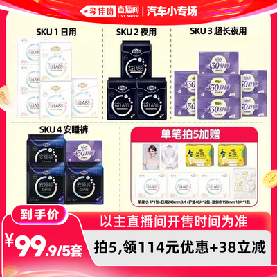 【李佳琦直播间618汽车小专场】自由点益生菌益LA88卫生巾组合zb