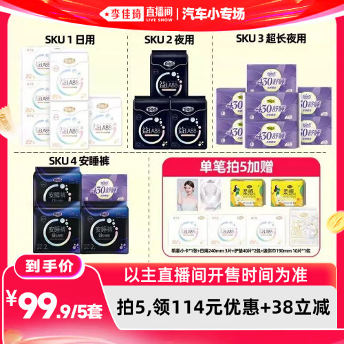 【李佳琦直播间618汽车小专场】自由点益生菌益LA88卫生巾组合zb