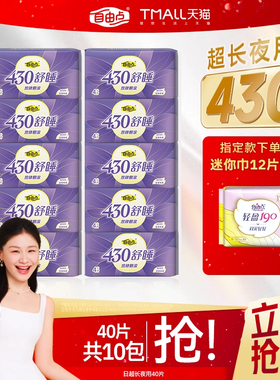 【选赠黄金贴】自由点卫生巾超长夜用干爽防漏430姨妈巾囤货装
