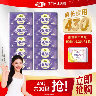 【选赠黄金贴】自由点卫生巾超长夜用干爽防漏430姨妈巾囤货装