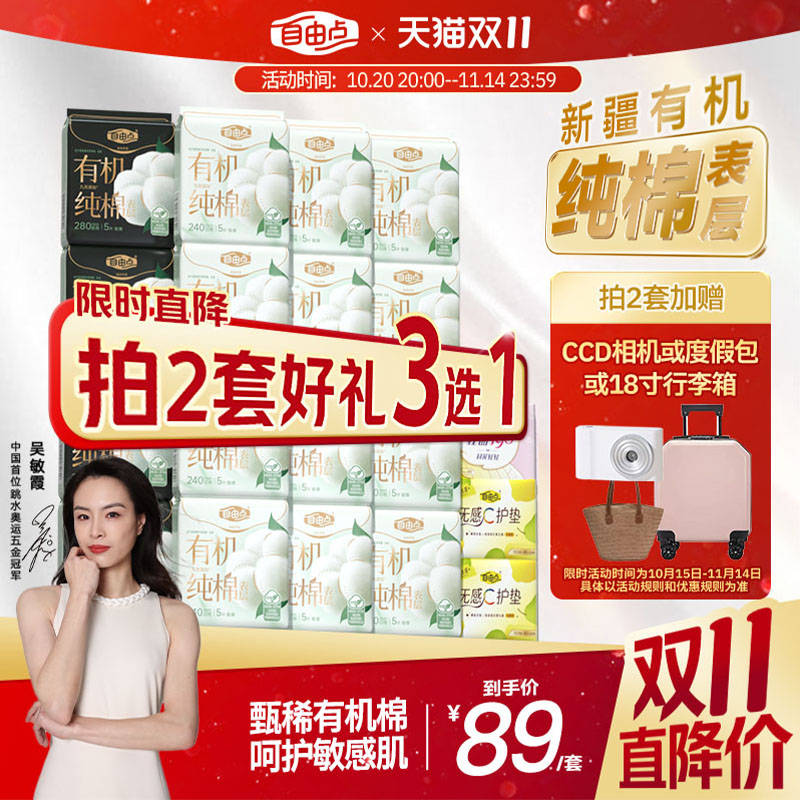 【吴敏霞推荐】自由点新疆有机纯棉表层系列卫生巾日夜用组合