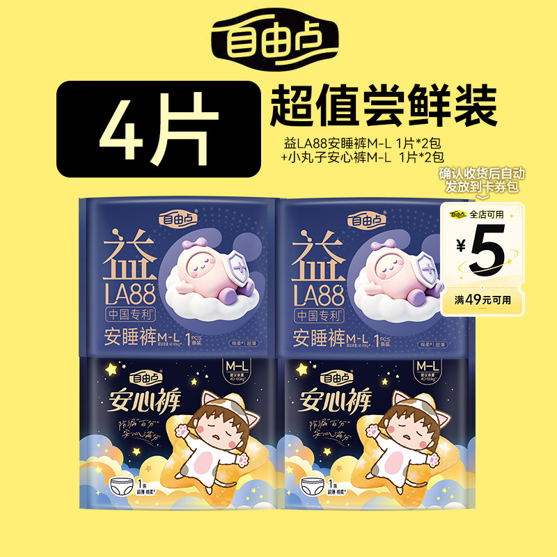 【U先试用】自由点安心裤安睡裤组合4片装量大防漏