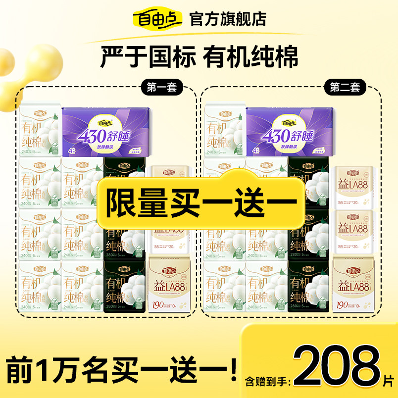 自由点超薄日夜用有机纯棉卫生巾图片