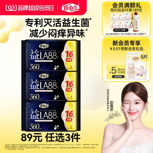 自由点卫生巾益生菌360超薄防漏超长日用组合21片姨妈巾旗舰店