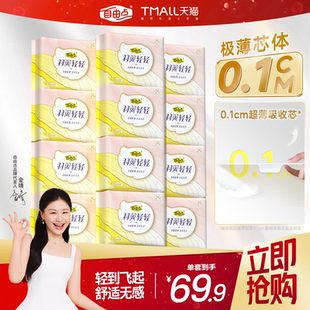 自由点卫生巾全日用组合羽翼轻轻超薄棉柔姨妈巾官方旗舰店正品