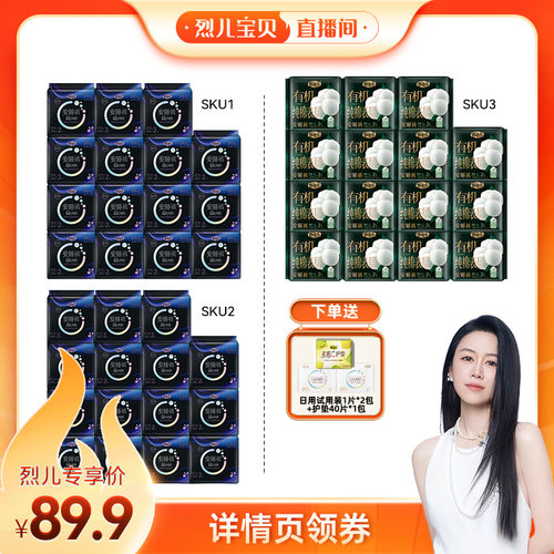 【烈儿宝贝直播间】自由点益生菌安睡裤裤型卫生巾zb
