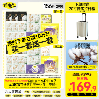 自由点超薄益生菌卫生巾