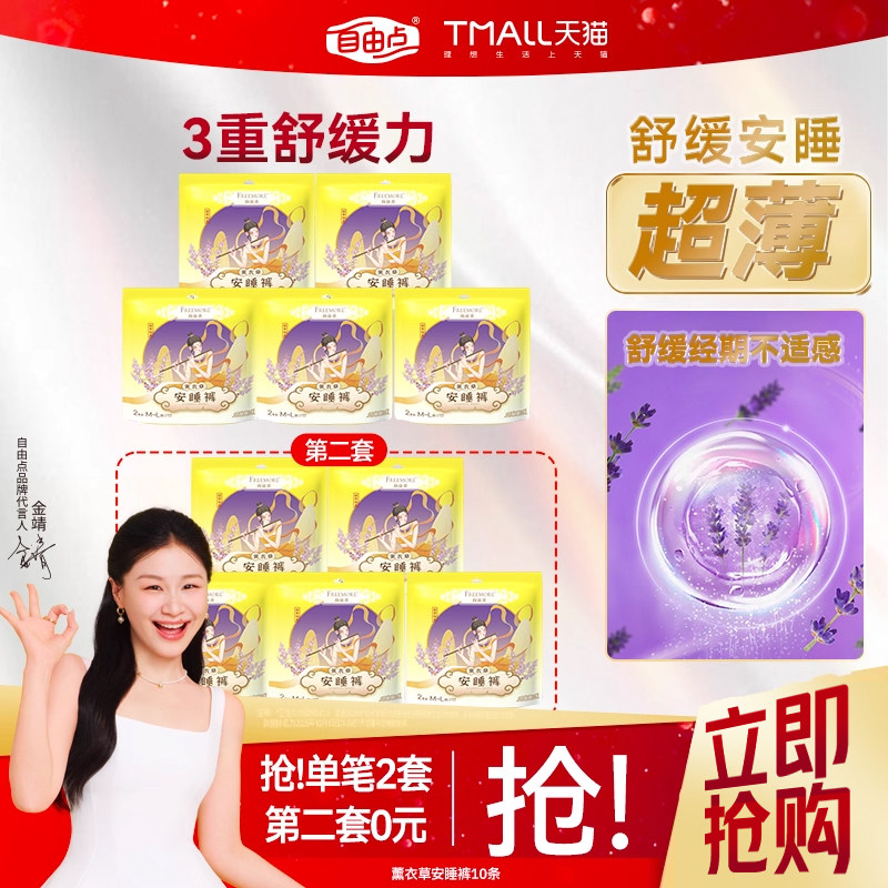 自由点超薄棉柔薰衣草安睡裤裤型卫生巾女夜用防漏安心裤