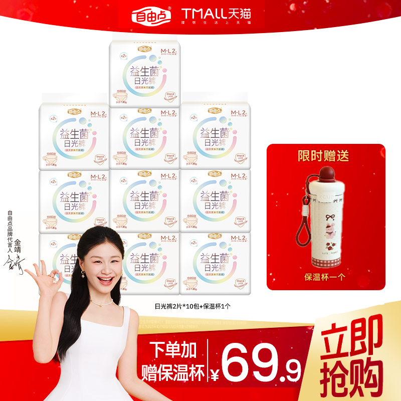 自由点益生菌日光裤安睡裤超薄