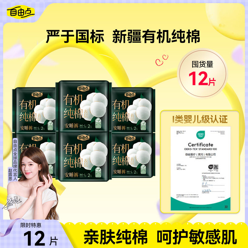 自由点卫生巾有机纯棉表层系列安睡裤安心裤超薄熟睡正品官方