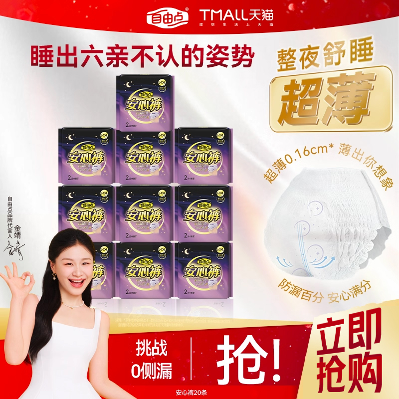 自由点安睡裤超薄防漏裤型卫生巾