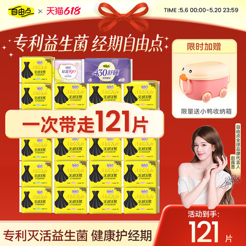 自由点卫生巾无感无忧棉柔