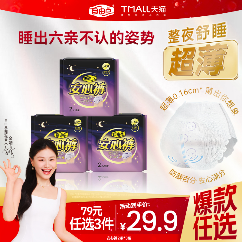 由点裤型卫生巾大码安睡裤