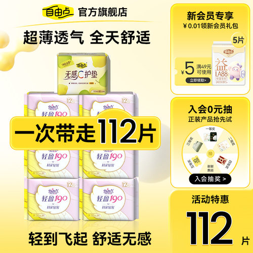 自由点卫生巾迷你巾护垫羽翼轻轻