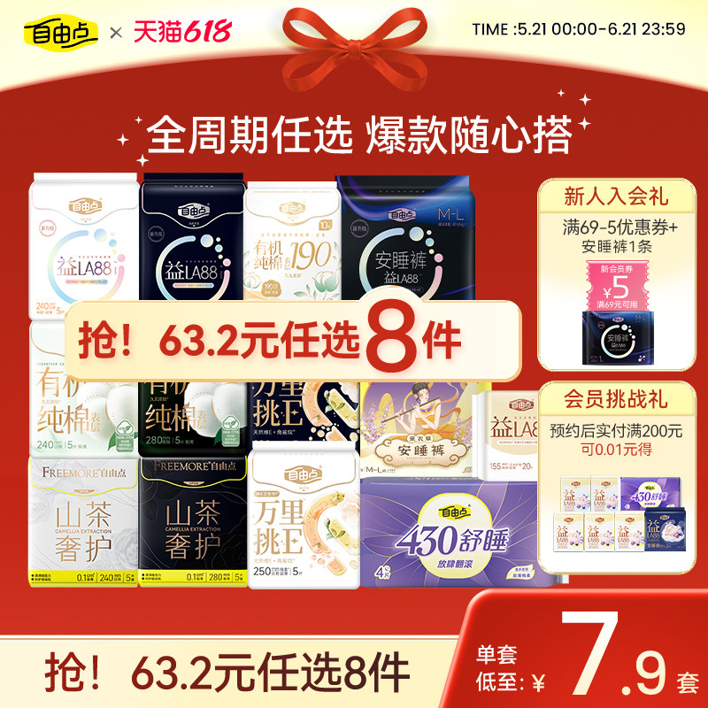 自由点卫生巾拍8件赠2包 23元 - 线报酷