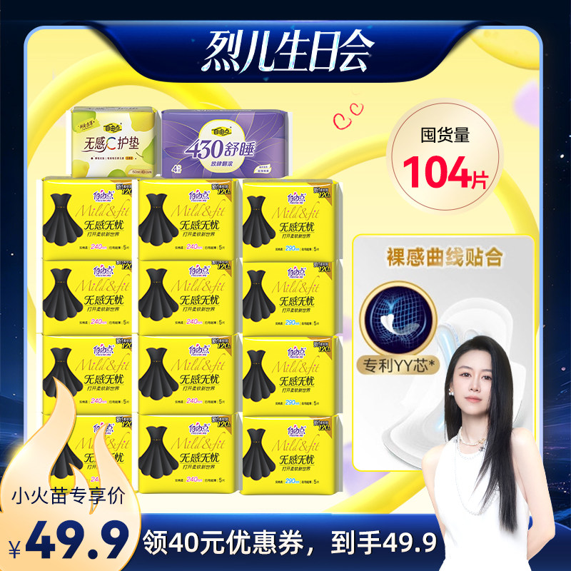【直播专属】自由点卫生巾无感无忧小黑裙超薄姨妈巾zb