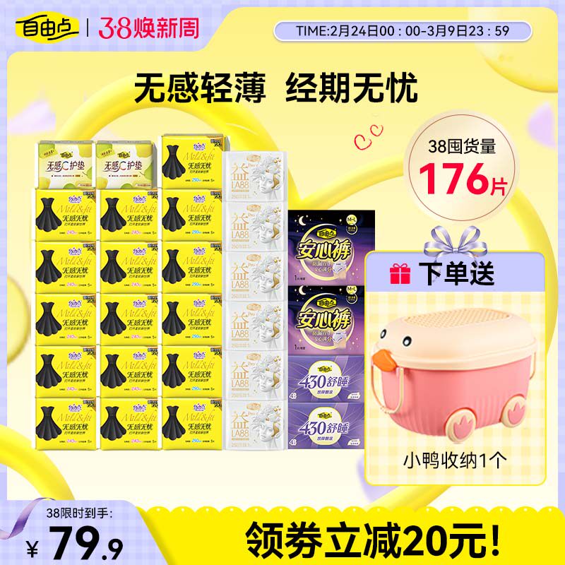 自由点卫生巾超薄棉柔无感无忧日夜用姨妈巾安睡裤组合官方旗舰店