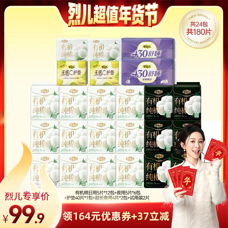 【先加购！烈儿超值年货节】自由点有机纯棉表层卫生巾日夜组合zb,洗护清洁剂/卫生巾/纸/香薰,卫生巾,淘宝优惠券,粉丝福利购,淘宝优惠卷