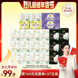 【先加购！烈儿超值年货节】自由点有机纯棉表层卫生巾日夜组合zb