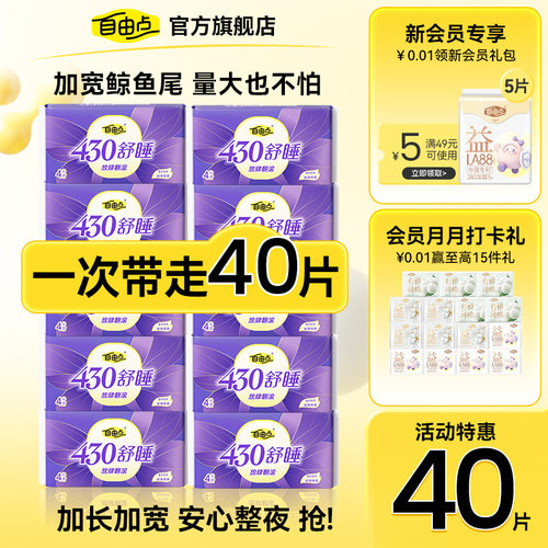 卫生巾超薄超长卫生巾自由点夜用