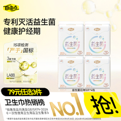 自由点新品超薄益生菌卫生巾全日用组合装姨妈巾官方正品