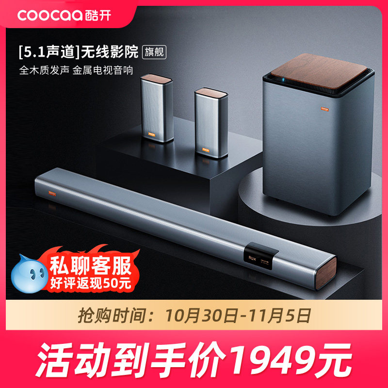 创维酷开 LIVE-3T 液晶电视音响5.1家庭影院套装客厅蓝牙低音炮使用感如何?