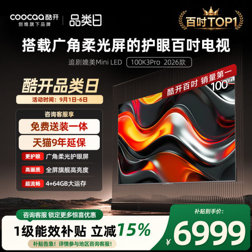 创维酷开K3Pro100英寸4K电视机