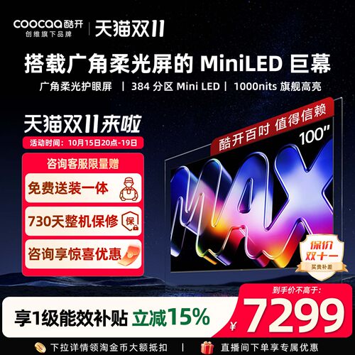 酷开100英寸平板电视机2026新款