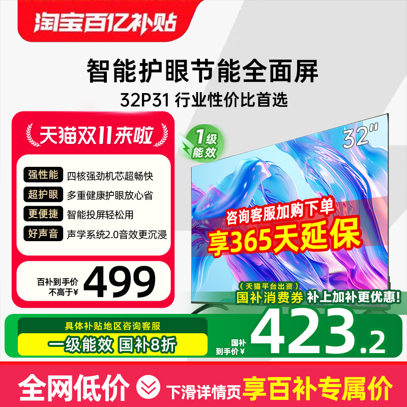 创维酷开P3132英寸电视