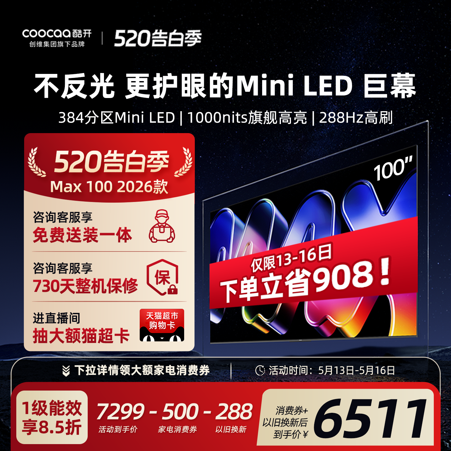 创维酷开Max100英寸384分区MiniLED家用电视2026
