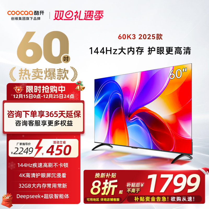 K360英寸高清智能以旧换新电视