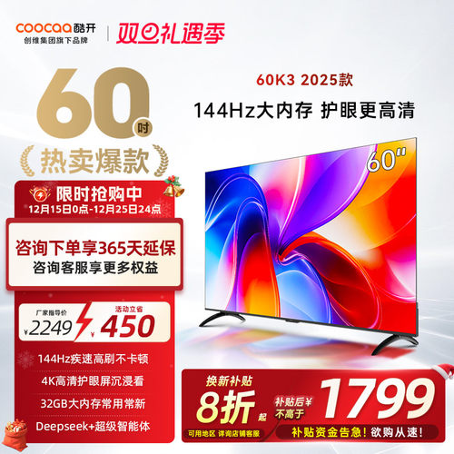 K360英寸高清智能以旧换新电视