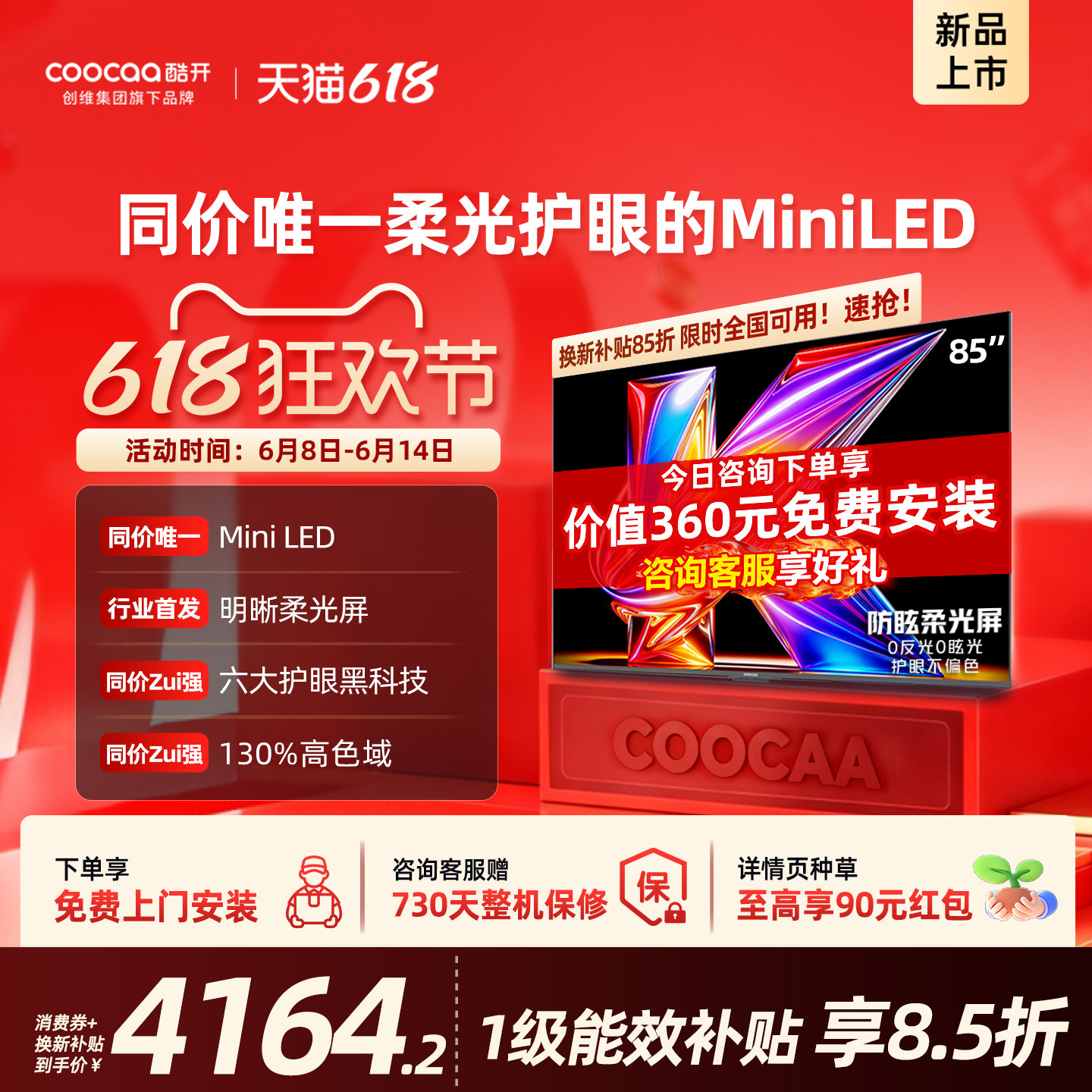创维酷开柔光K6+85英寸电视机
