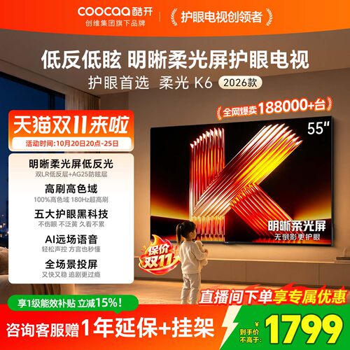 创维酷开柔光K655英寸电视机