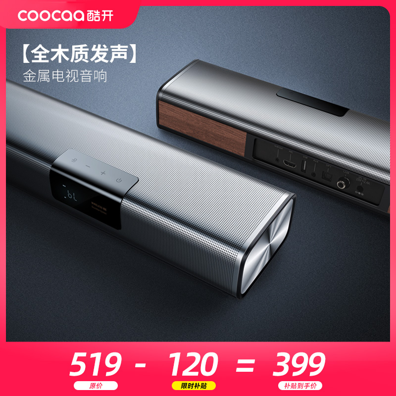 创维酷开Live-1电视音响回音壁家庭影院套装无线蓝牙可连小米华为