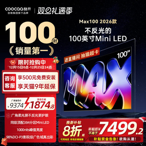 酷开100英寸平板电视机2026新款