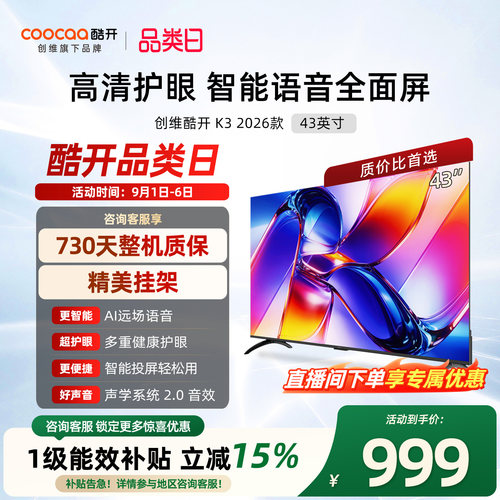 创维酷开K343英寸2026款电视